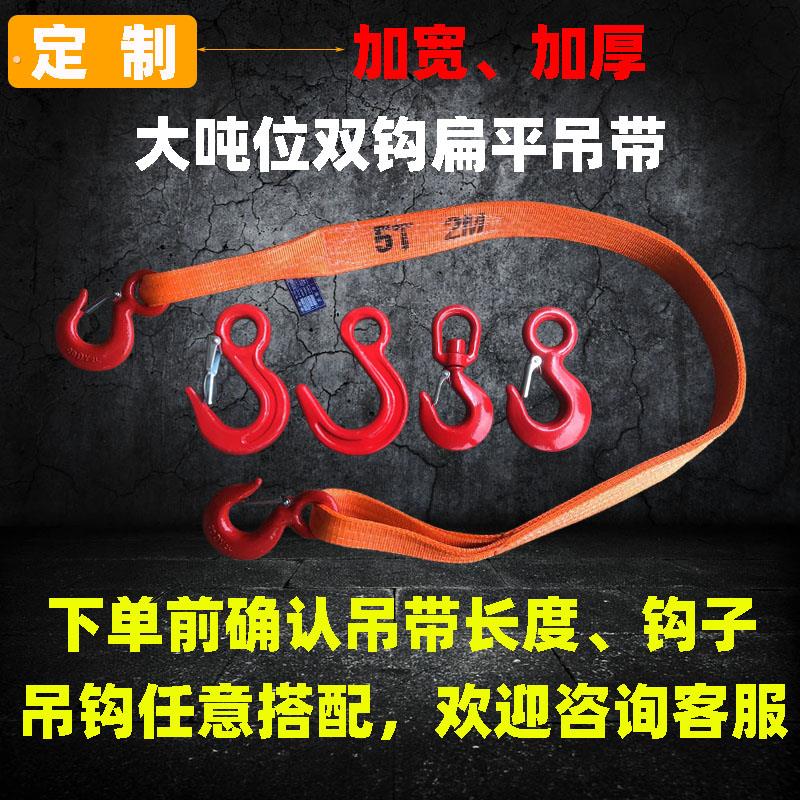 双钩吊装带吊带起重吊绳吊钩起重吊钩吊带挂钩行叉车3吨-50吨定制