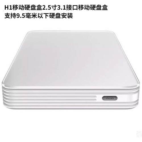 随身硬碟盒2.5寸3.1接口随身硬碟盒支持9.5毫米以下硬碟安装
