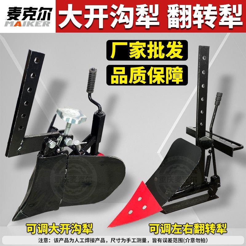微耕机配件开沟犁小型旋耕机翻转犁铧加厚开沟器可调节农用犁头图片