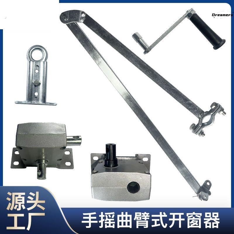 手摇式曲臂开窗器一拖多窗可联动上悬窗高窗下悬关窗摇臂开厂家