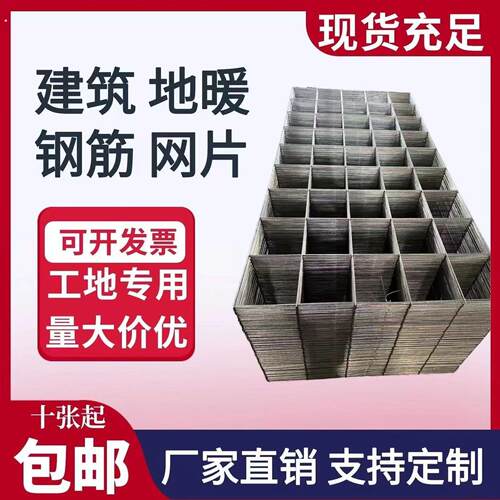 建筑钢筋网片混凝土水泥抗裂铁丝网防护网片加粗钢丝网格地暖网片