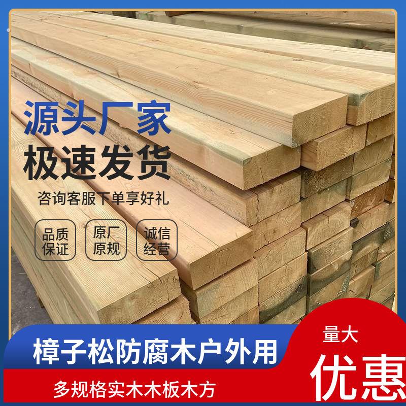 樟子松防腐木木方户外露台栈道地板条庭院葡萄架横梁实木板材方料图片