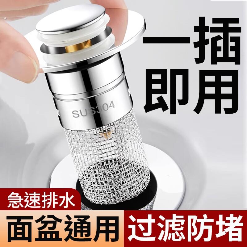 洗手盆过滤弹跳芯漏水塞脸盆水池防堵下水器防臭盆通用按压式滤网