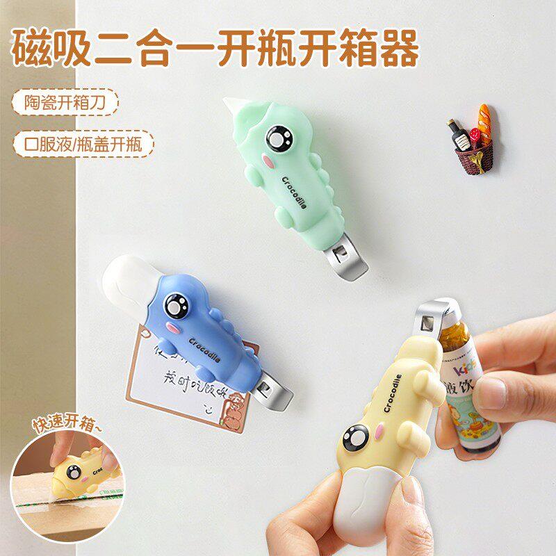 磁吸开瓶器二合一陶瓷开箱器口服液啤酒红酒起瓶器开盖神器冰箱贴