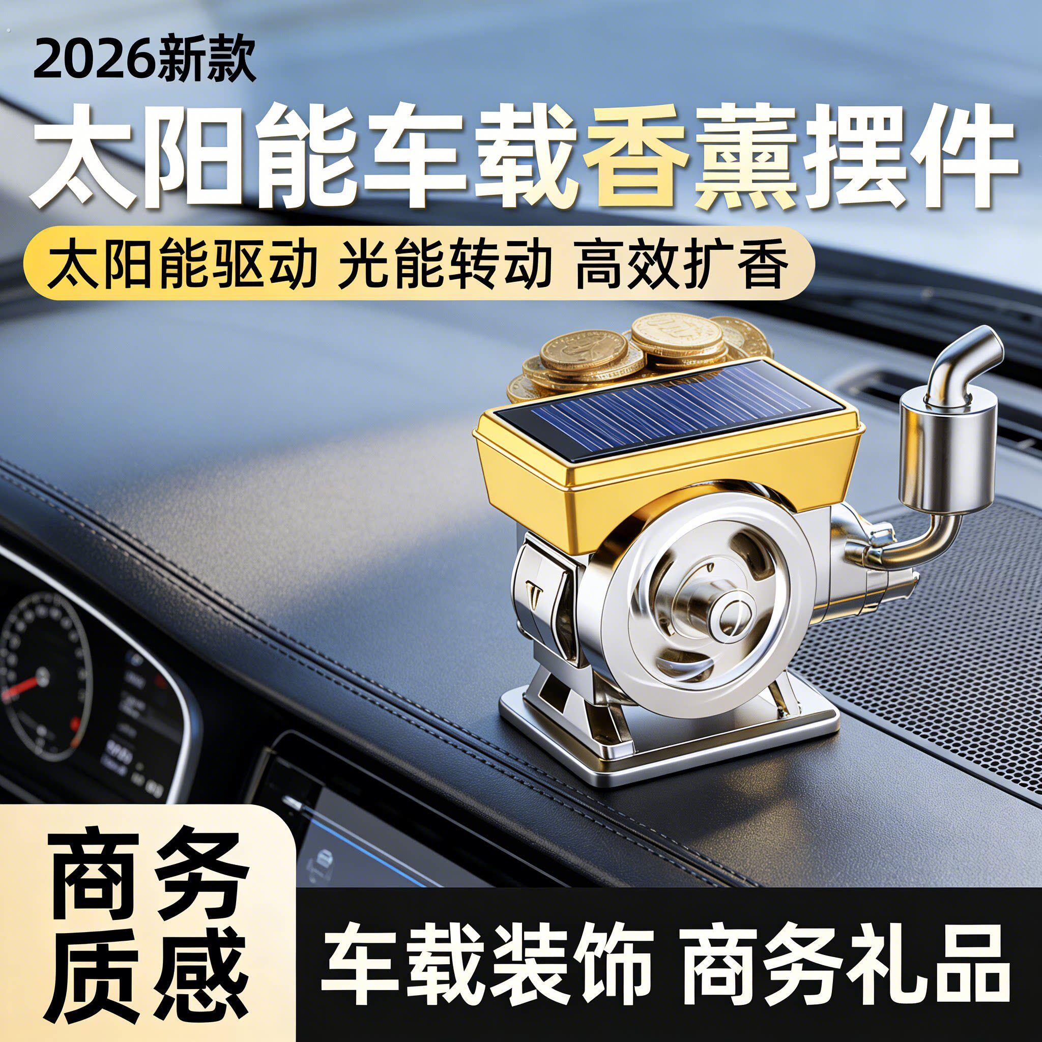 太阳能车载香薰摆件2026新款汽车装饰品彷柴油机摆件商务小礼品