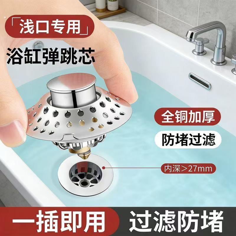 浴缸专用毛发收集器磁吸弹跳按压式过滤器二合一堵水盖防堵