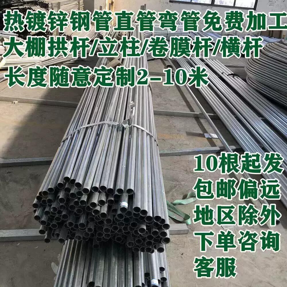 热浸镀锌钢管大棚钢管大棚卷膜杆大棚立柱大棚拉杆大棚家用无缝