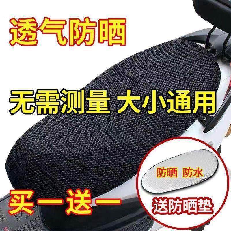 四季通用电动车坐垫套机车坐垫网套防晒防水隔热电动车座套