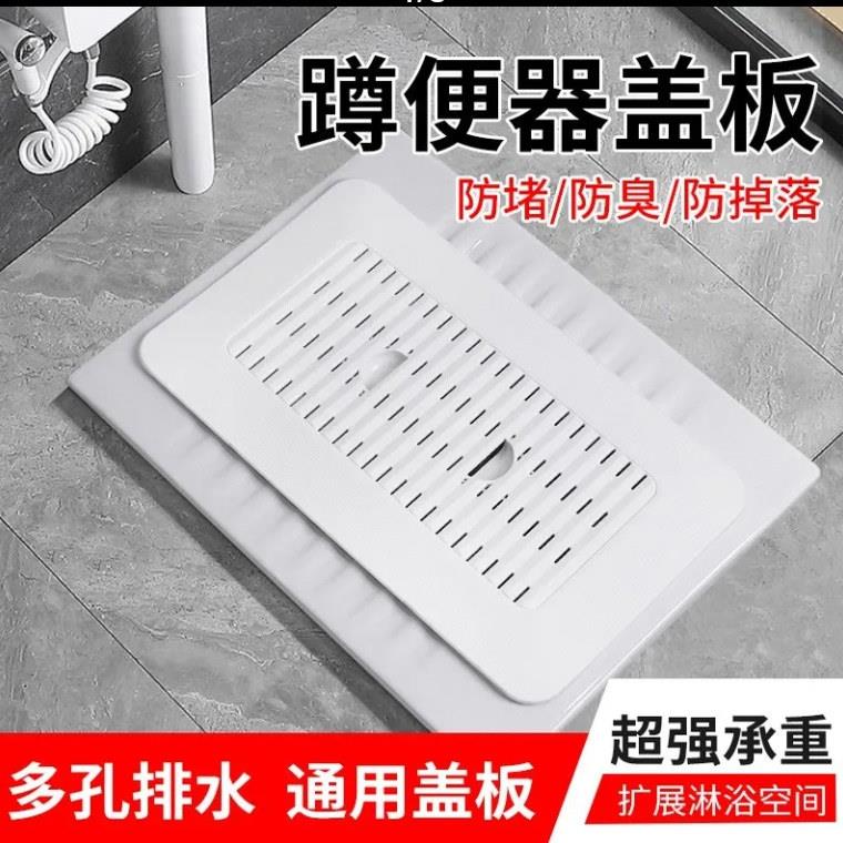 卫生间蹲便器盖板蹲坑盖蹲厕盖板便池盖板防滑防鼠蹲便器盖板通用
