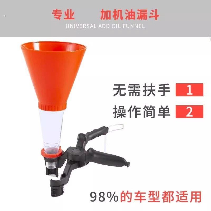 汽车发动机汽油机油加注漏斗万能家用加油工具多功能加油漏