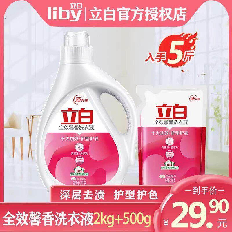 立白洗衣液全效馨香液护理留香味持久促销组合装手洗机洗促销装