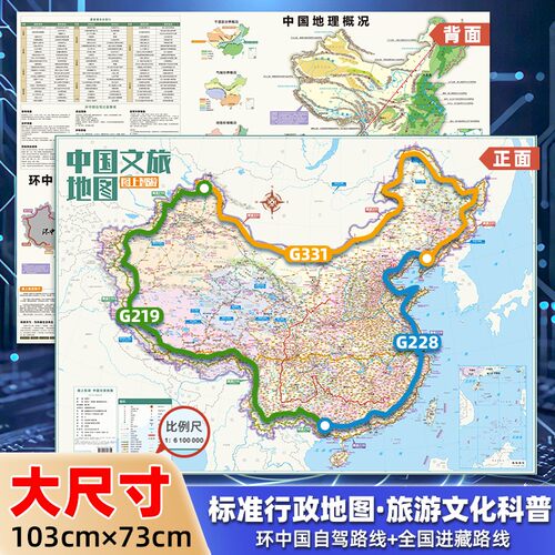 2026年中国文旅地图旅游地图