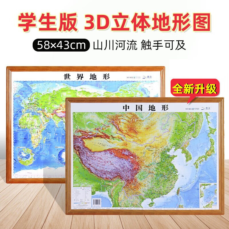 北斗3d立体凹凸地形图