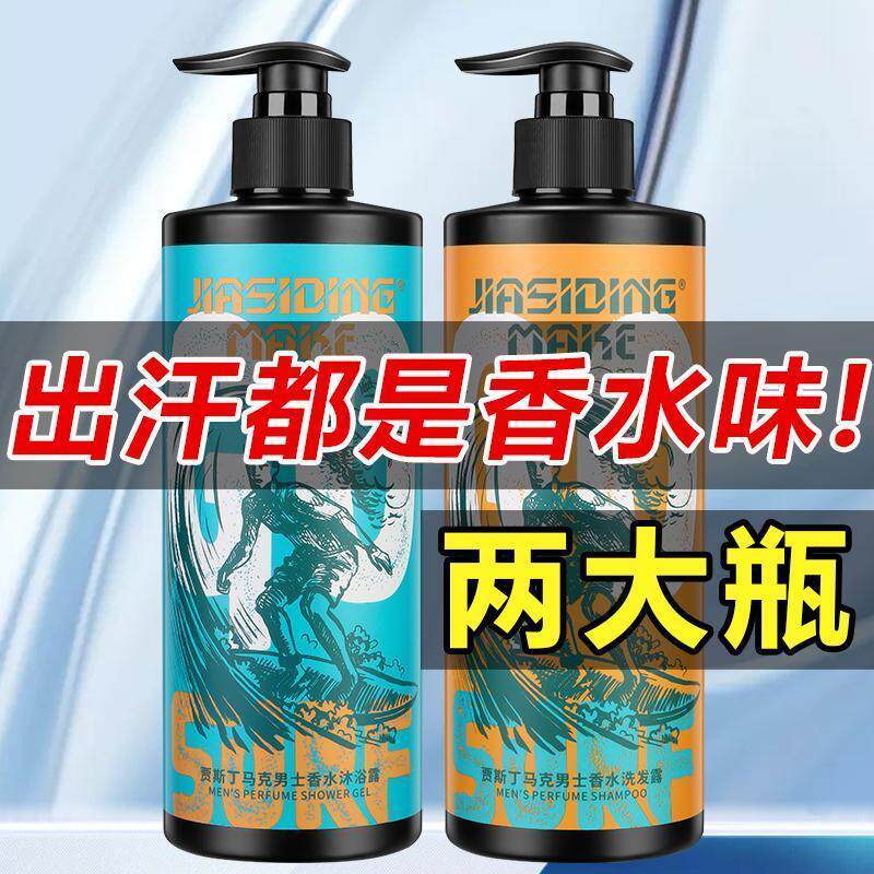 男士专用古龙香水沐浴露持久留香72小时官方正品品牌学生祛痘除螨
