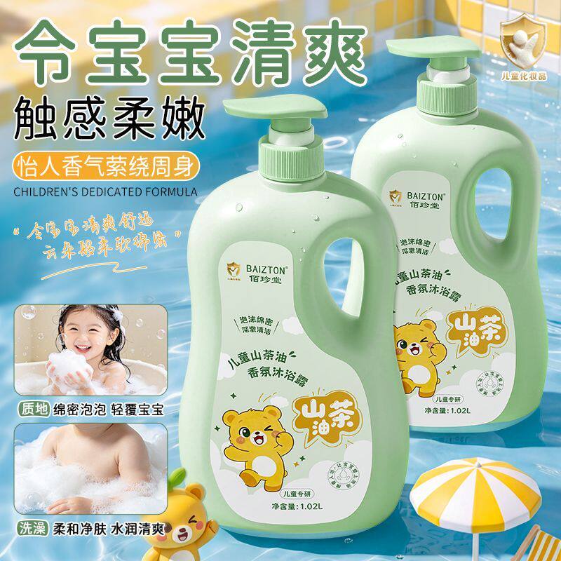 品牌儿童山茶油香氛沐浴露