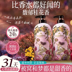 黛菲娜桂馥兰馨香氛沐浴露