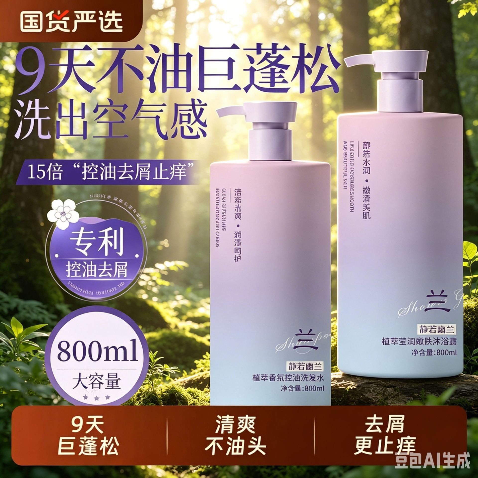 幽兰香水洗发水【官方正品】