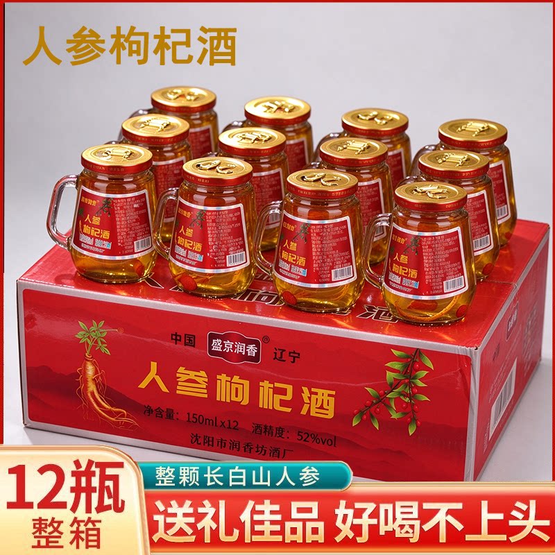 活动特价冲销量【整箱12杯】真材实料精选材料人参枸杞整箱白酒GH