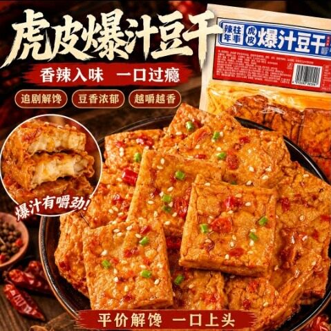 爆汁虎皮豆腐豆干辣条零食6包
