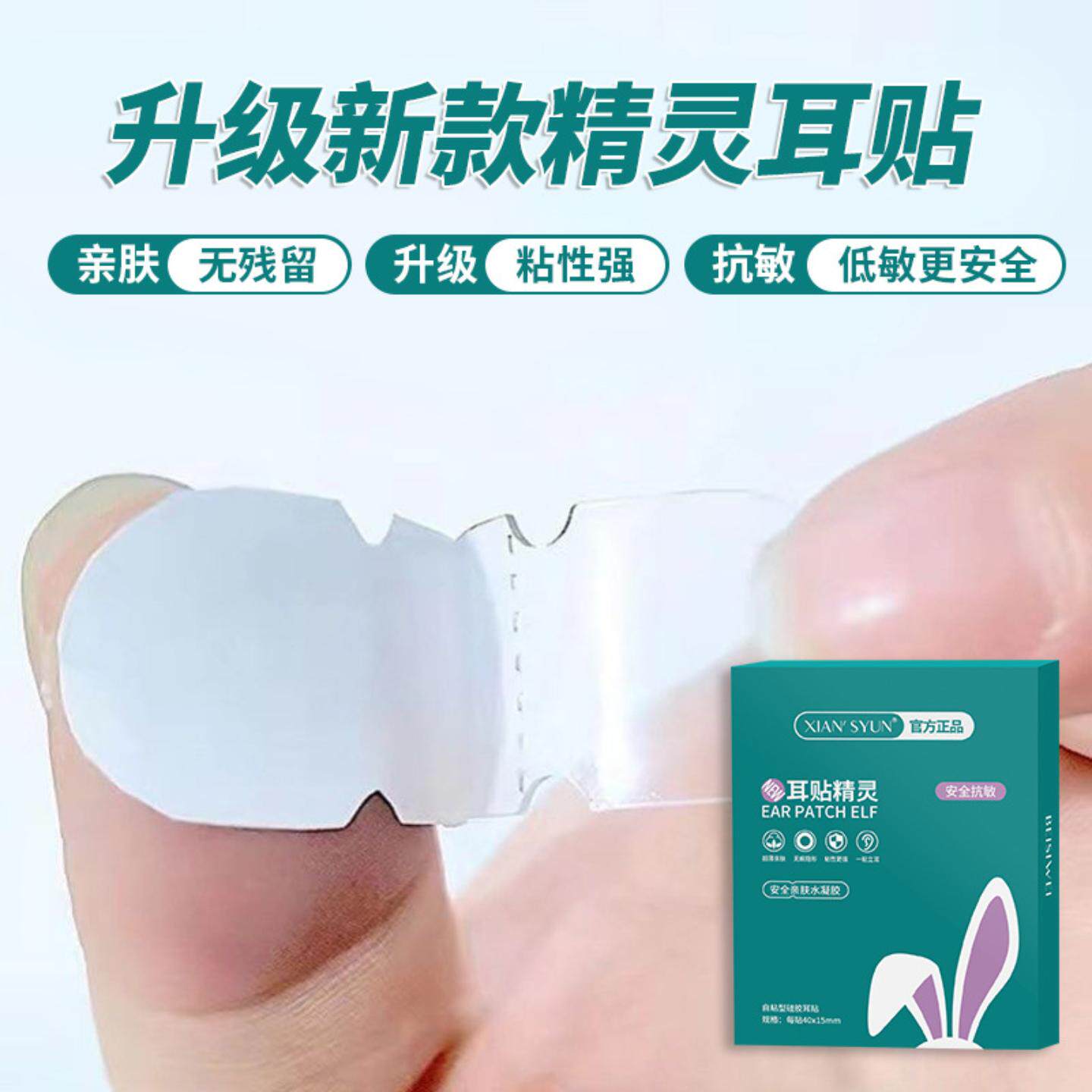 精灵耳贴耳朵支撑器隐形升级立耳