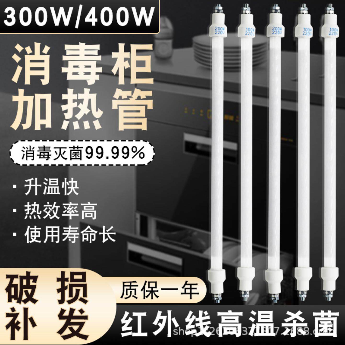 消毒碗柜发热灯管配件远红外线