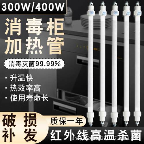 消毒碗柜发热灯管配件远红外线