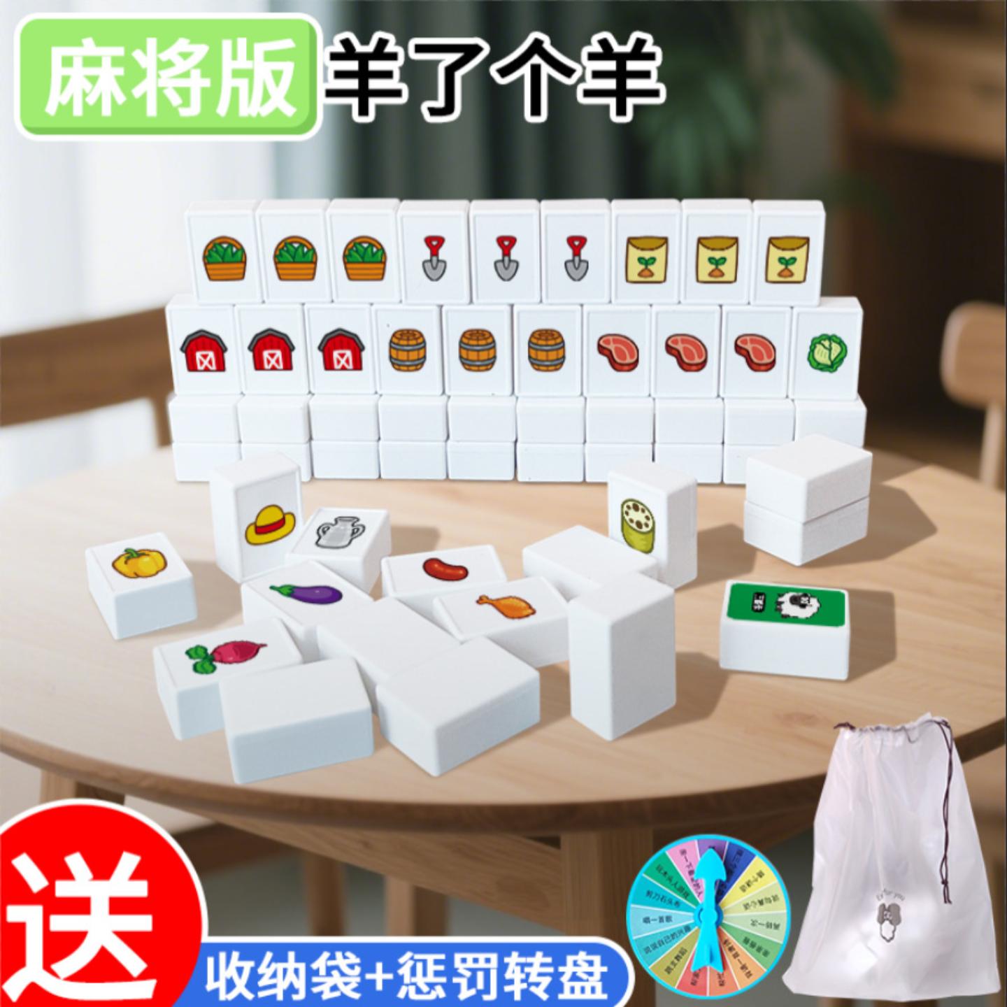 羊了个麻将桌游卡牌麻将牌全套