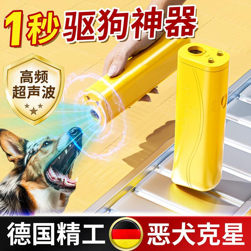 防狗咬神器强力驱狗器大功率超声波户外防野狗恶犬随身驱赶便携式
