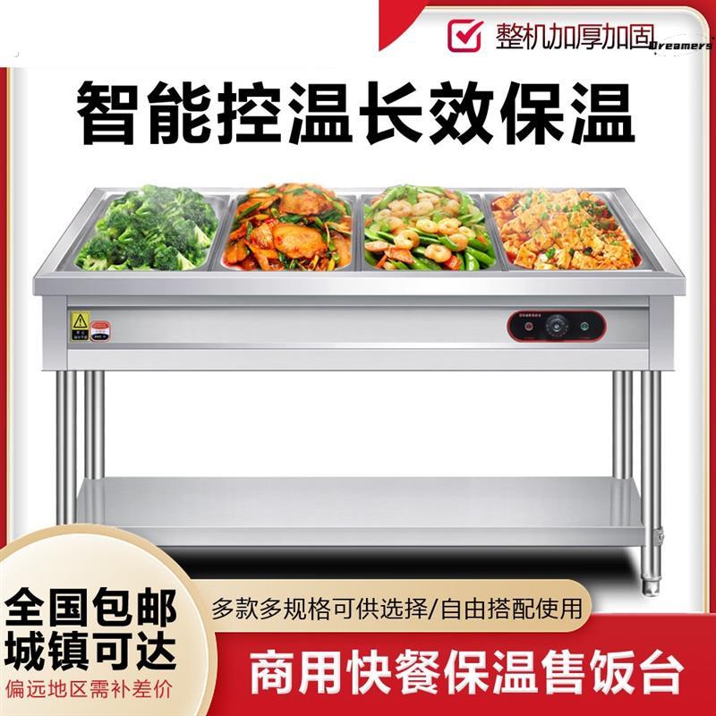 快餐保温台商用加热快餐车保温台立式不锈钢售饭台电热售菜热厂家