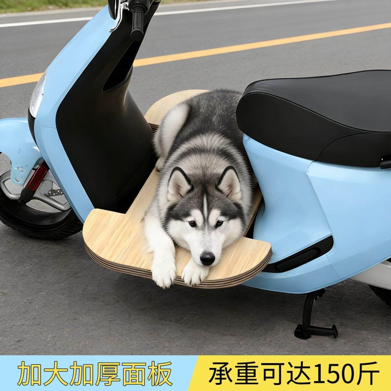 电动车载狗板载狗神器狗狗坐电动车带宠物出行踏板加宽加厚