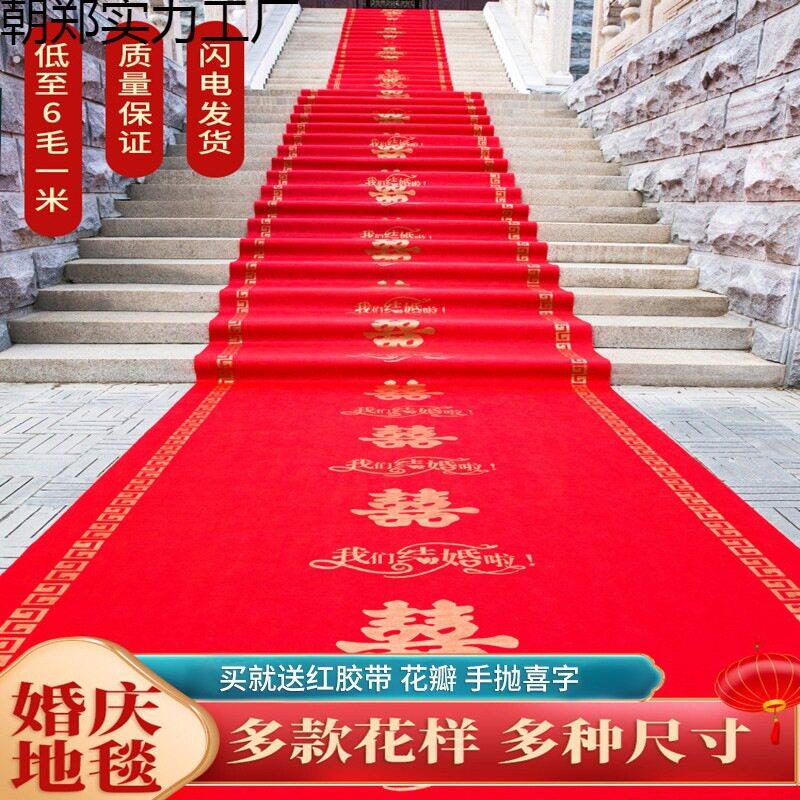 红地毯一次性婚庆结婚用纺布大红色地毯婚礼加厚红色楼梯