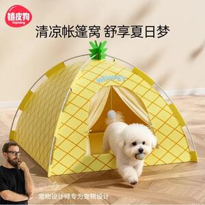 嬉皮狗宠物春夏季狗窝可折叠帐篷窝四季通用猫屋大空间透气窝