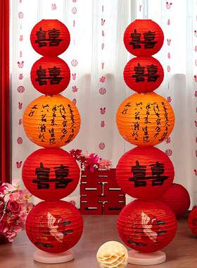 结婚立柱灯笼婚房布置订婚场景备婚装饰婚礼女方卧室喜字灯笼套装