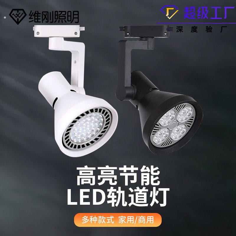 灯中山高端店铺轨道射灯喇叭款超亮商用灯具嵌入式射灯维刚