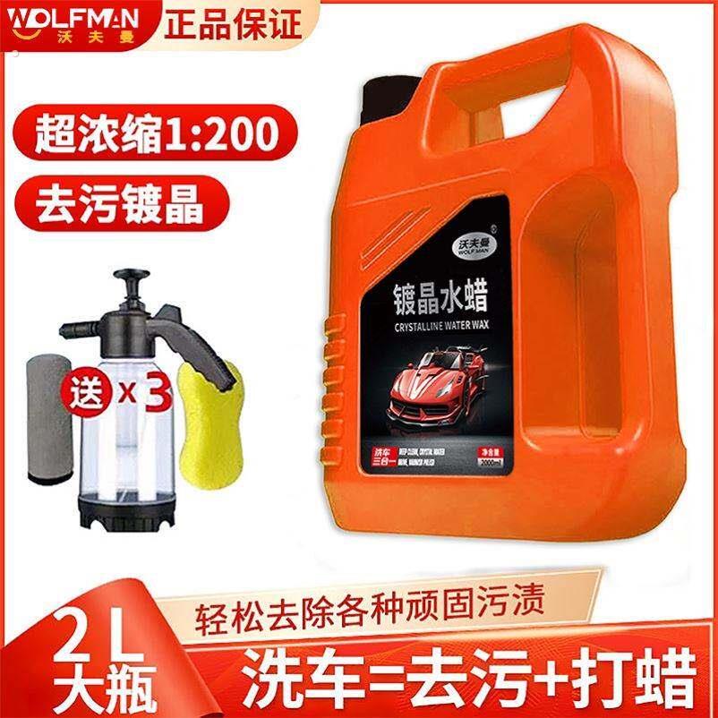 洗车水蜡三合一免擦镀膜上光强力去污高泡通用带蜡洗车液泡沫喷壶