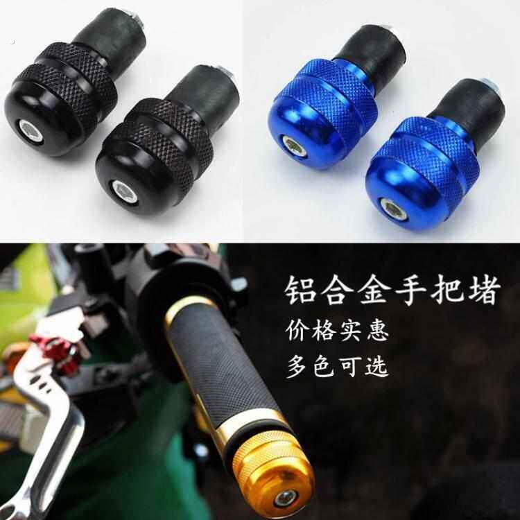 机车电动脚踏车迷你手把堵滑板车改装配件车把平衡阻流塞把手塞握