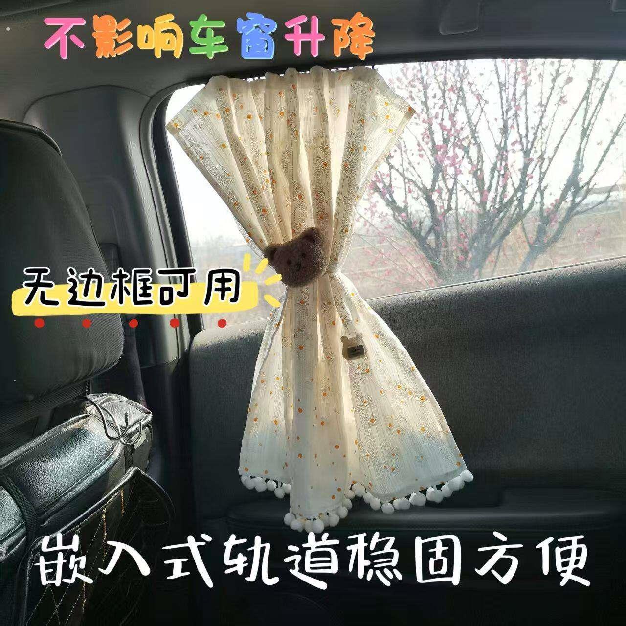 电动四轮车内饰装饰品汽车遮阳帘滑轨式汽车帘宝宝车载窗帘防晒隔
