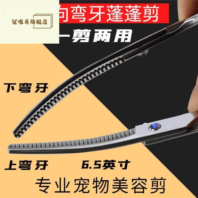 安全圆头宠物美容剪子家用专业弯牙剪上弯下弯剪弧形弯牙剪蓬蓬