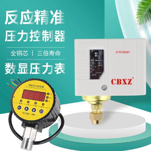 压力开关控制器机械可调蒸气锅炉全自动水压气动数显压力表感测器