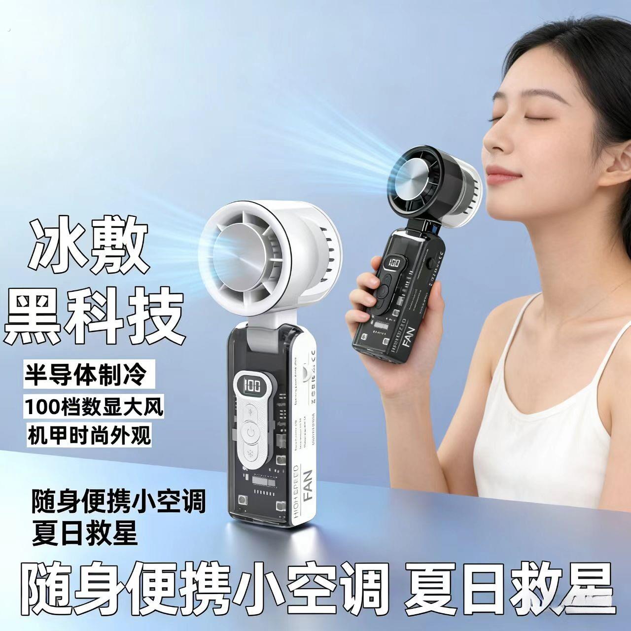 涡轮冰感】2026新款手持小风扇制冷高速冷风小型空调无叶随身可携