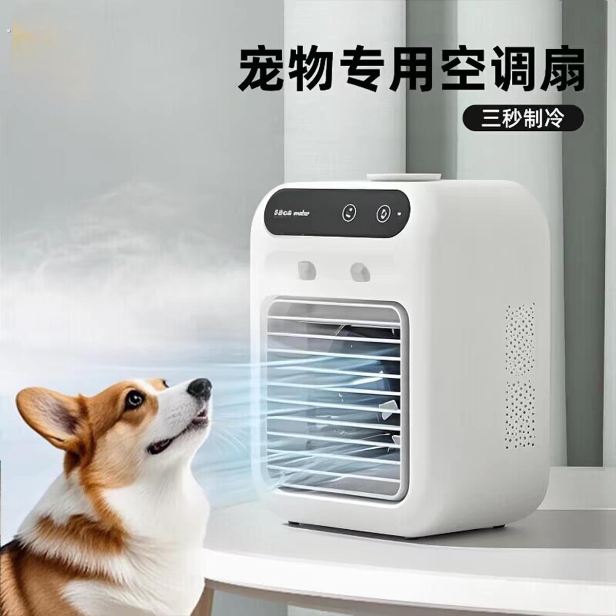 宠物空调扇夏天狗窝降温神器制冷风扇夏季猫咪窝垫小型专用电风扇