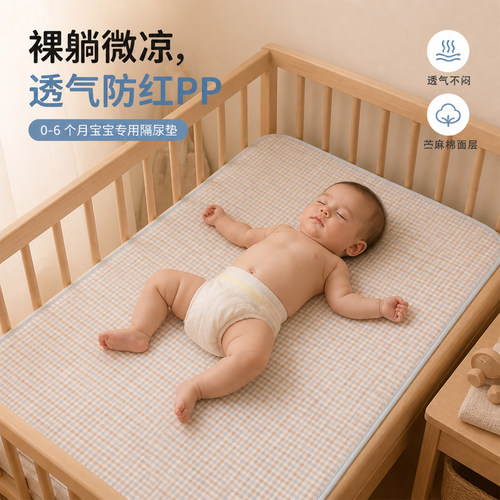 婴儿夏季凉感苎麻薄款隔尿垫