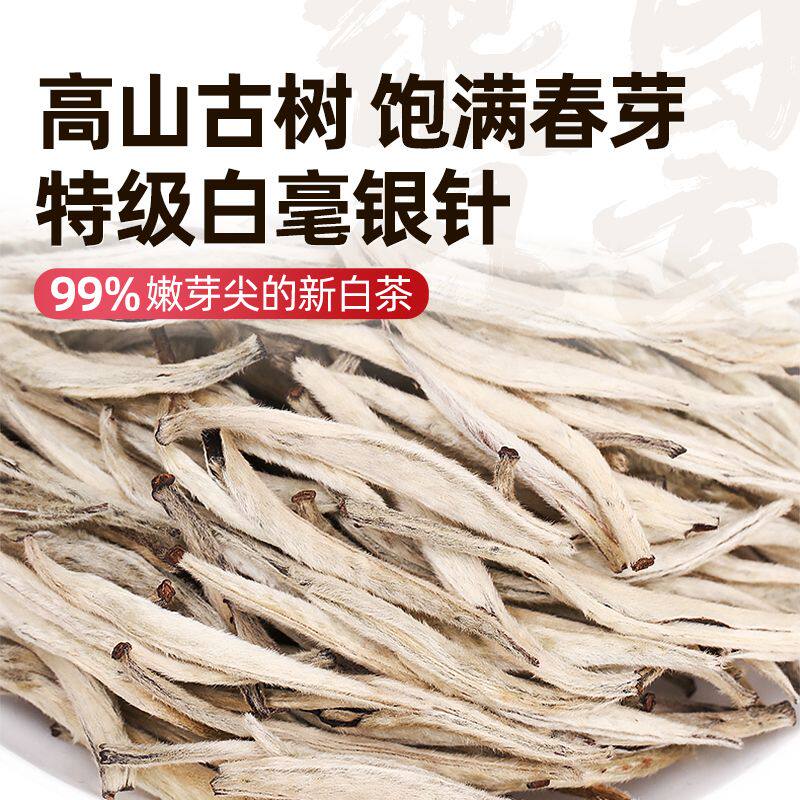 新益号头春特级白毫银针新茶