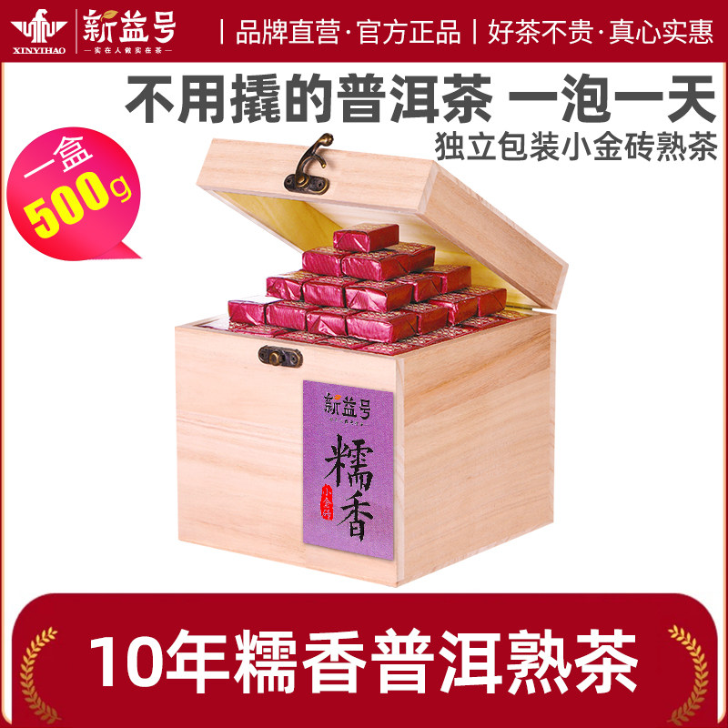 陈香普洱熟茶小金砖十年陈化糯香陈香小沱茶独立包装木盒礼盒500g