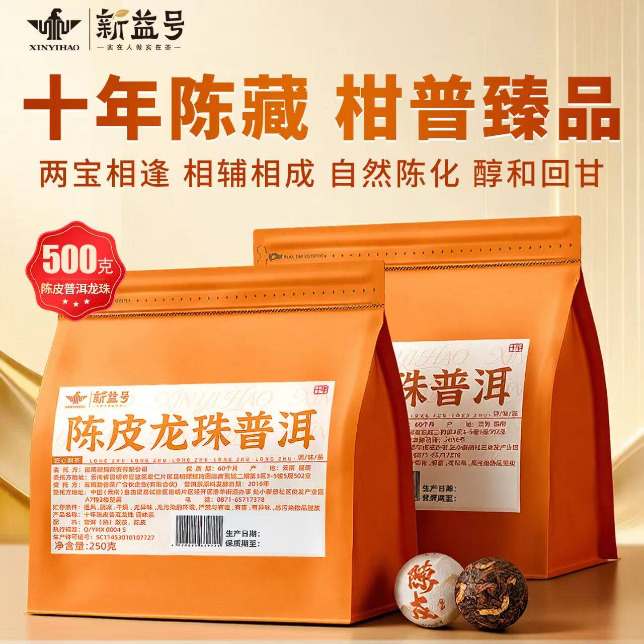 陈皮龙珠普洱熟茶独立袋装十年陈藏老陈皮勐海县散装茶叶250g球形