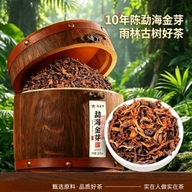 新益号勐海金芽十年陈香普洱熟茶