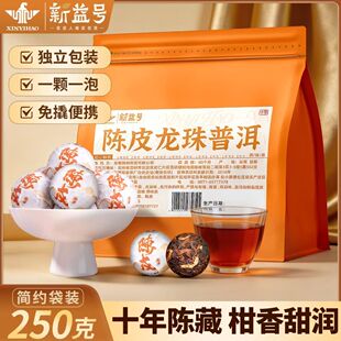 新会陈皮龙珠普洱熟茶一颗一泡免撬易泡陈香浓郁熟普球形口粮茶