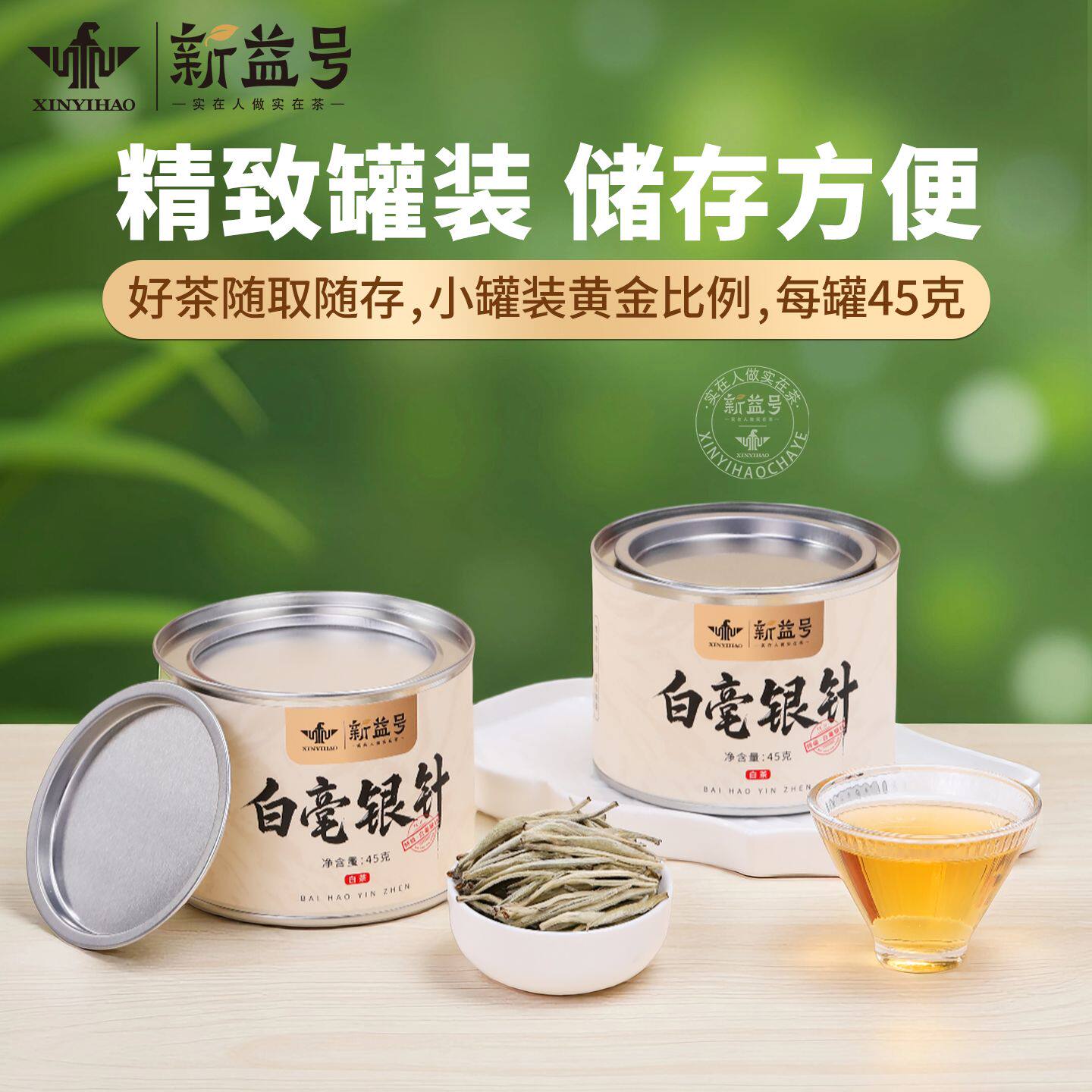 新益号云南古树白毫银针头采春茶