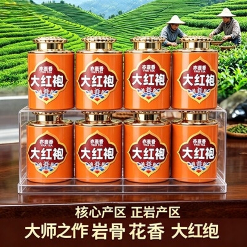 亦壶香正岩大红袍8罐装