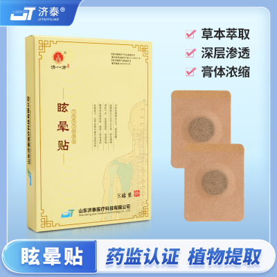 济泰济一方眩晕贴耳石症头晕前庭旋转恶心性晕机晕船户外旅行眩晕